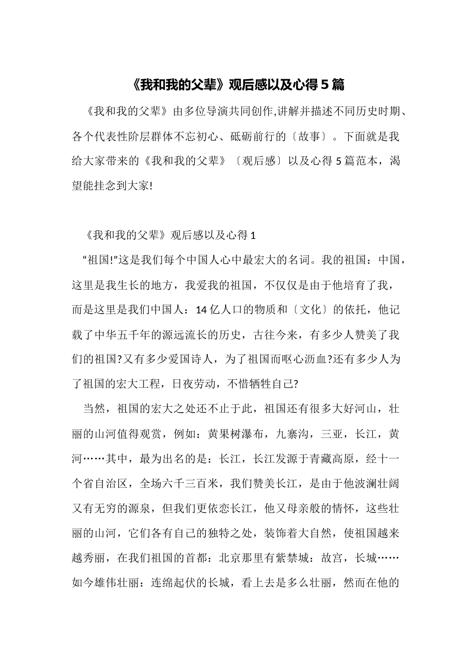 《我和我的父辈》观后感以及心得5篇_第1页