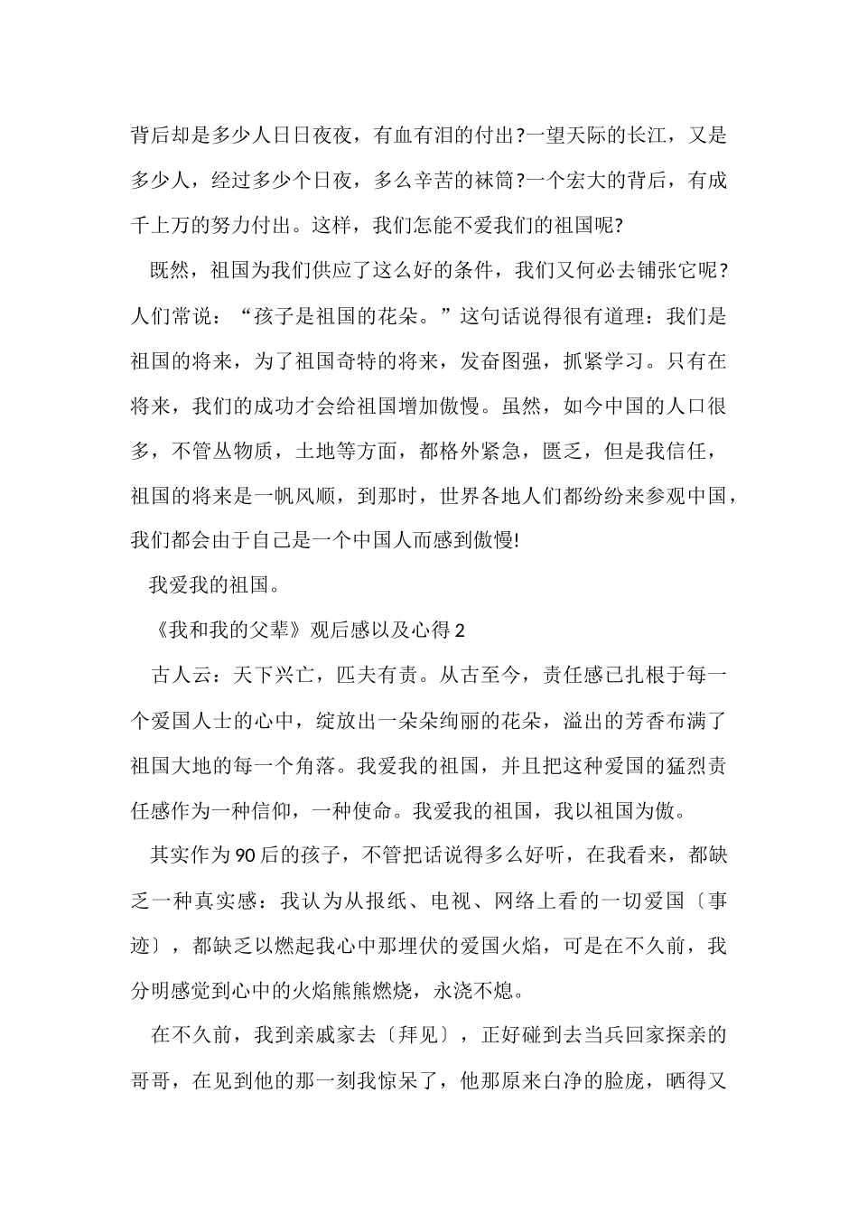 《我和我的父辈》观后感以及心得5篇_第2页