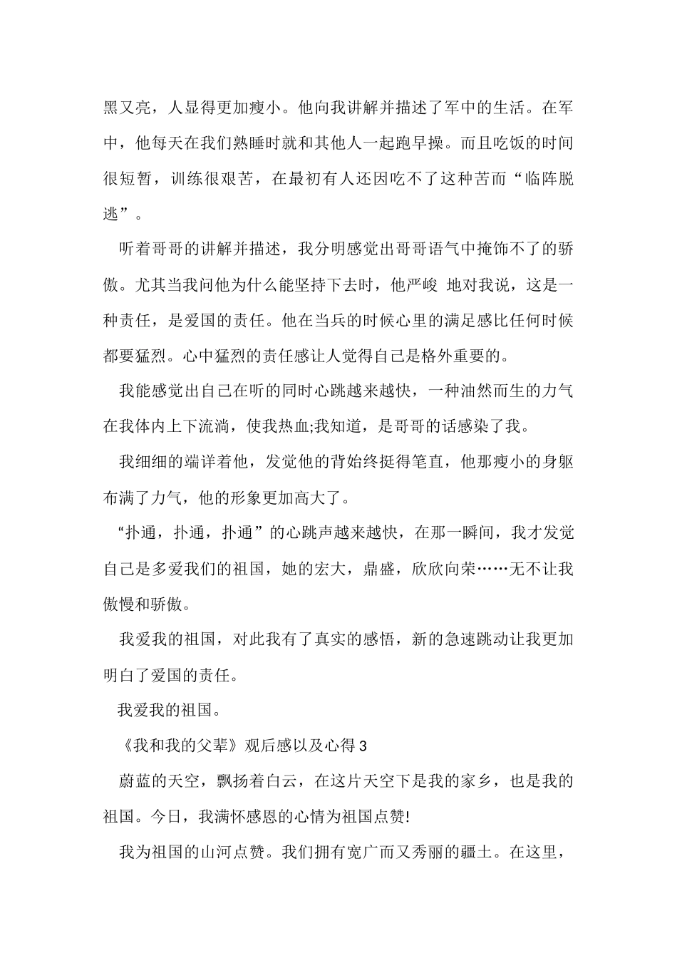 《我和我的父辈》观后感以及心得5篇_第3页