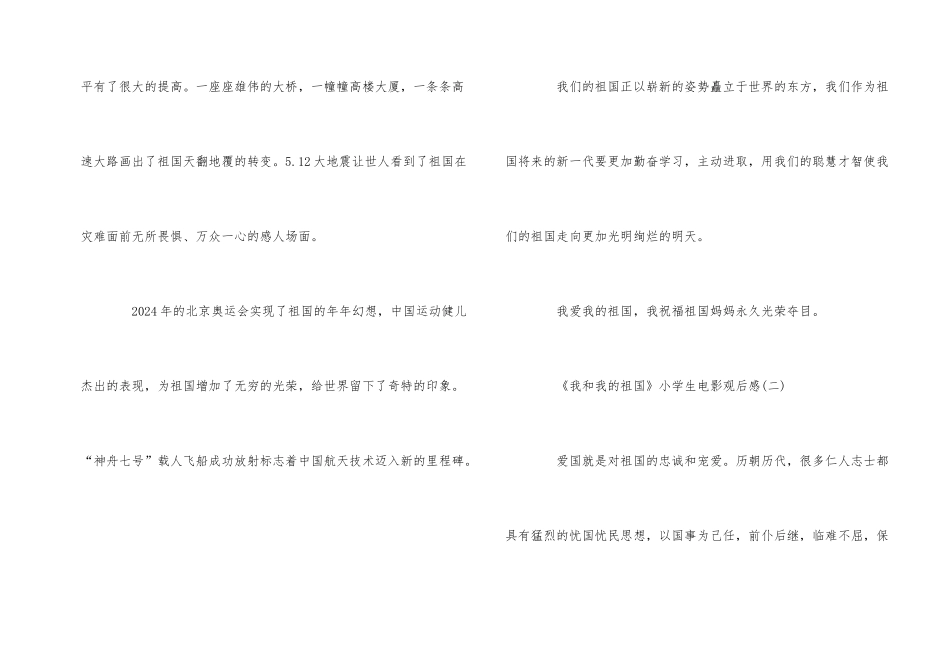 《我和我的祖国》电影观后感_第2页
