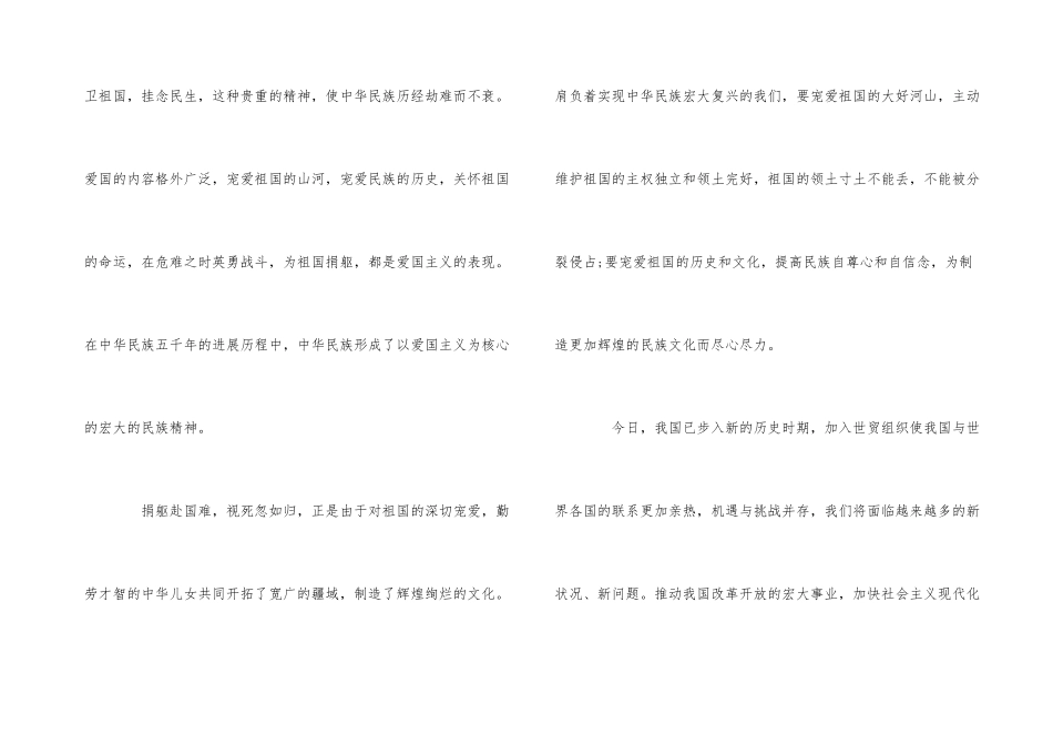 《我和我的祖国》电影观后感_第3页