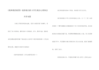 《我和我的祖国》电影观后感