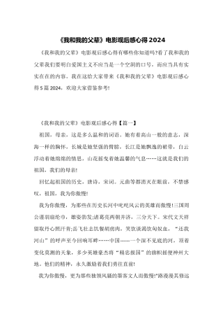 《我和我的父辈》电影观后感心得2024