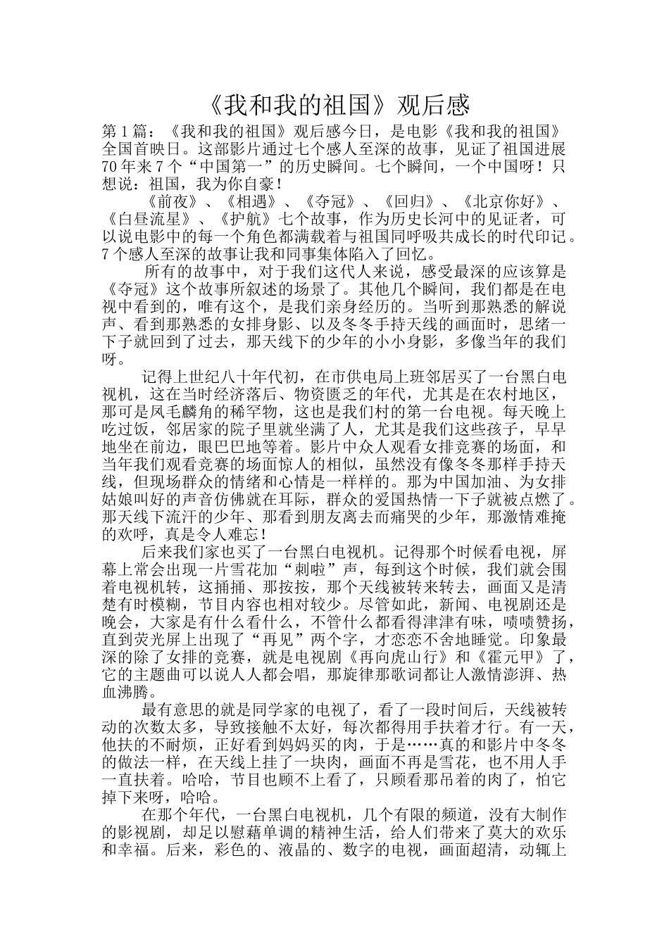 《我和我的祖国》观后感_第1页