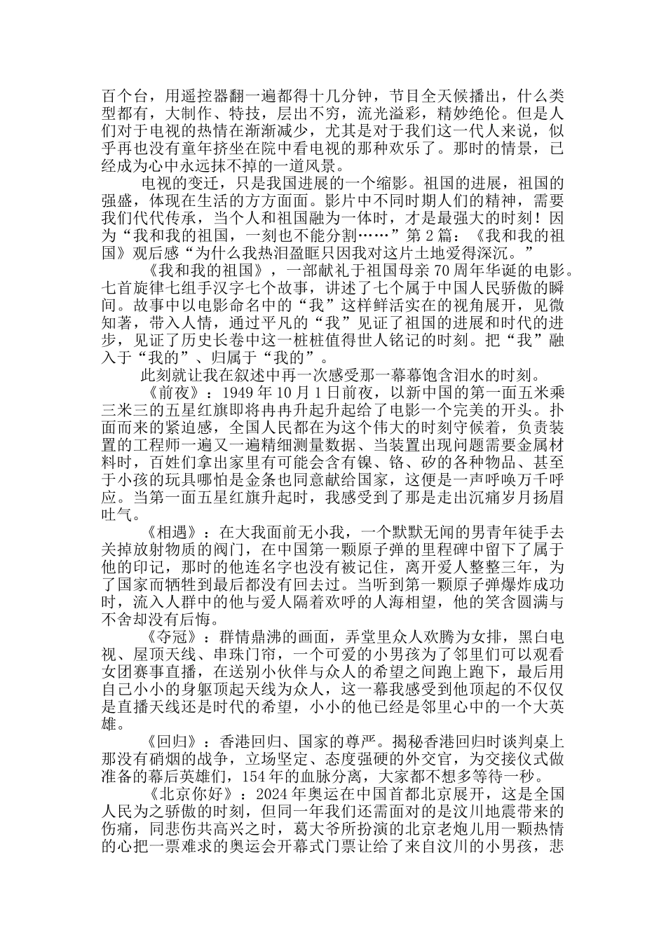 《我和我的祖国》观后感_第2页