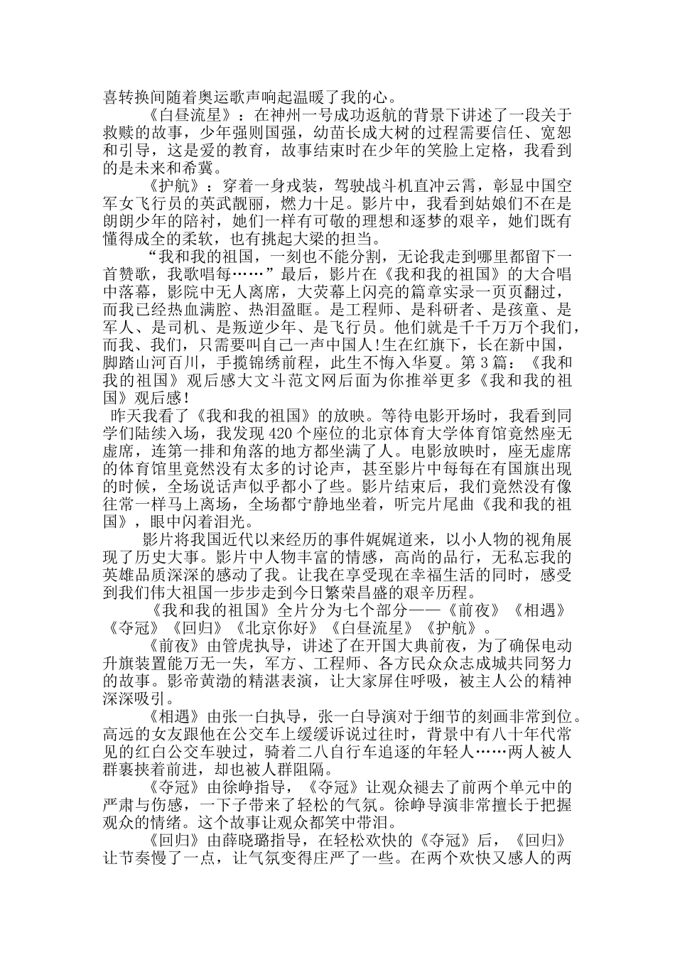 《我和我的祖国》观后感_第3页