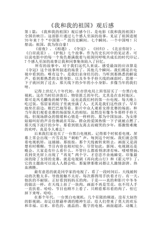 《我和我的祖国》观后感