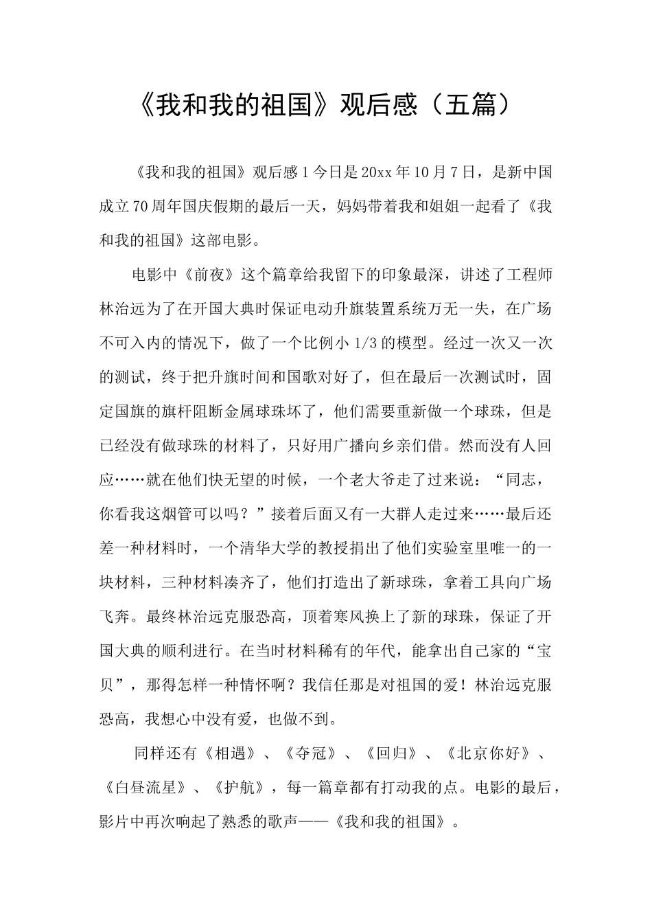 《我和我的祖国》观后感_第1页