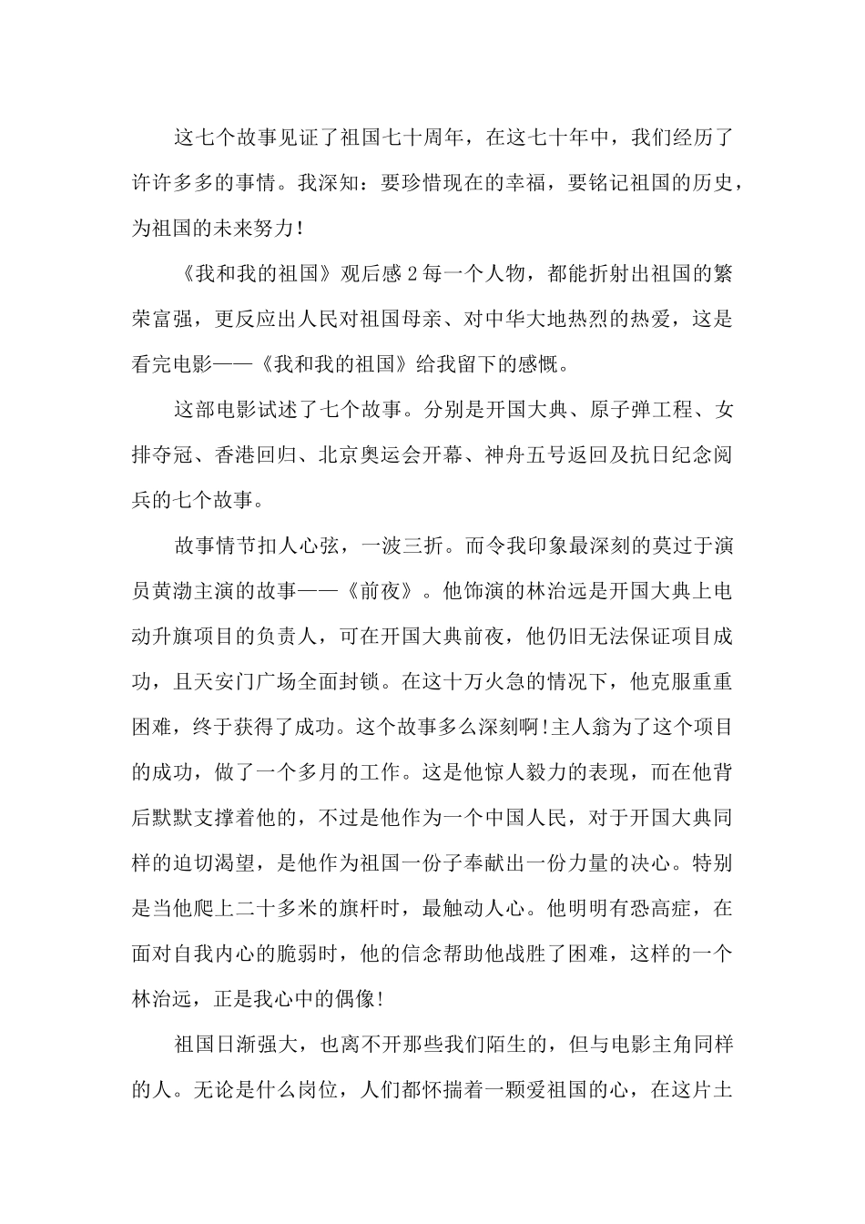 《我和我的祖国》观后感_第2页