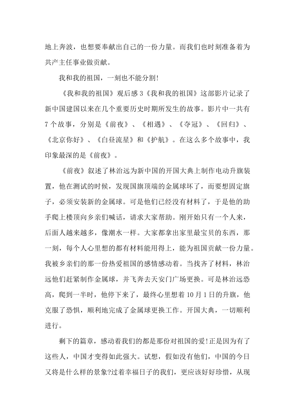 《我和我的祖国》观后感_第3页