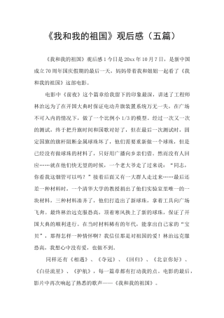 《我和我的祖国》观后感