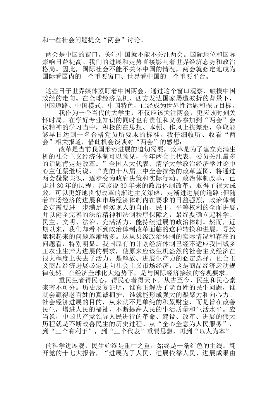 《我和伟大祖国》聚焦全国两会观看心得_第2页