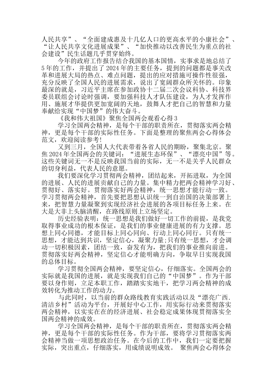 《我和伟大祖国》聚焦全国两会观看心得_第3页