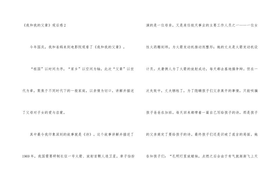 《我和我的父辈》观后感集合7篇_第3页