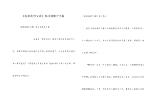 《我和我的父辈》观后感集合7篇