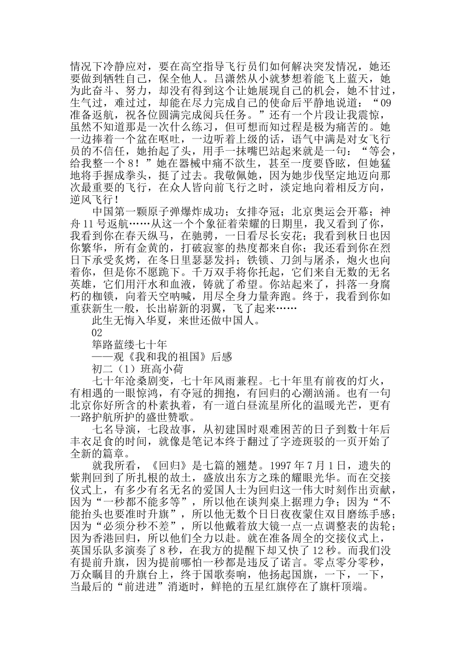 《我和我的祖国》观后感-4篇-_第2页
