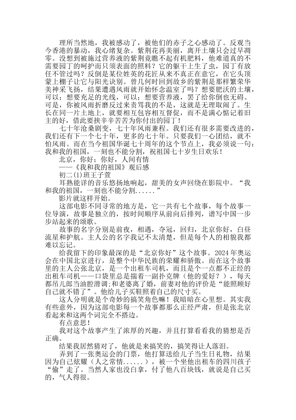《我和我的祖国》观后感-4篇-_第3页