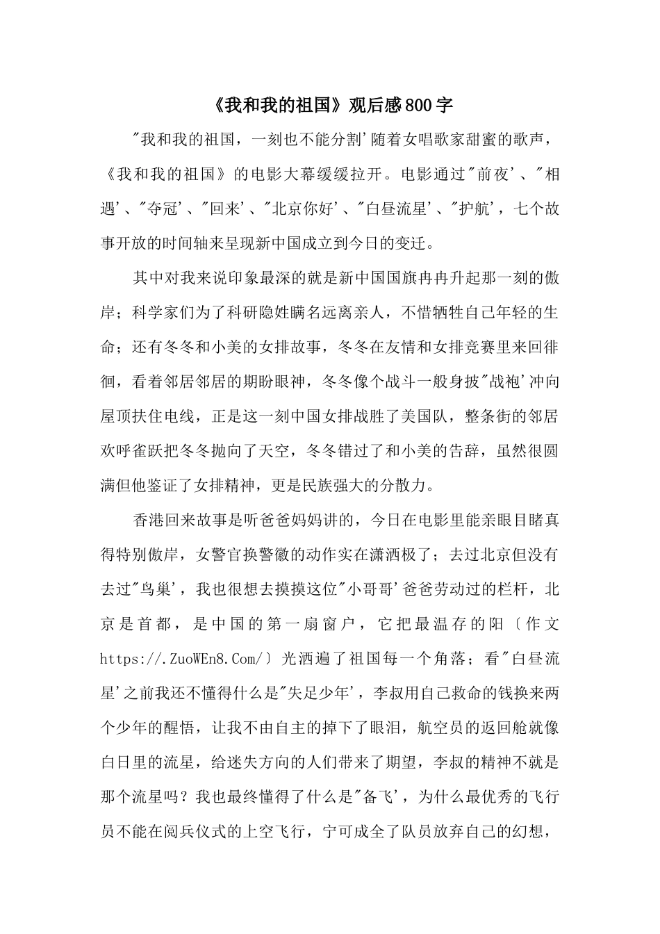 《我和我的祖国》观后感800字_第1页