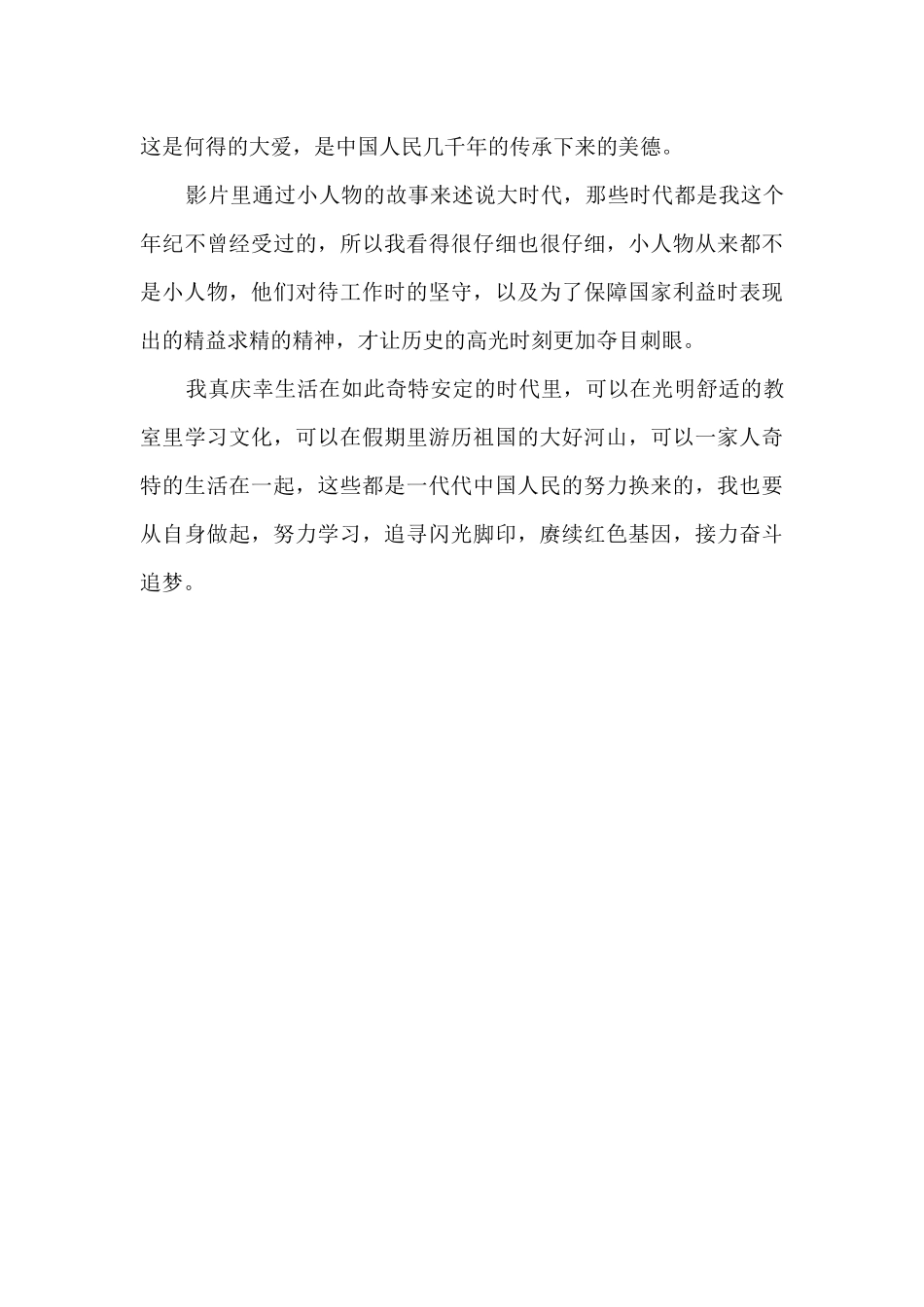 《我和我的祖国》观后感800字_第2页