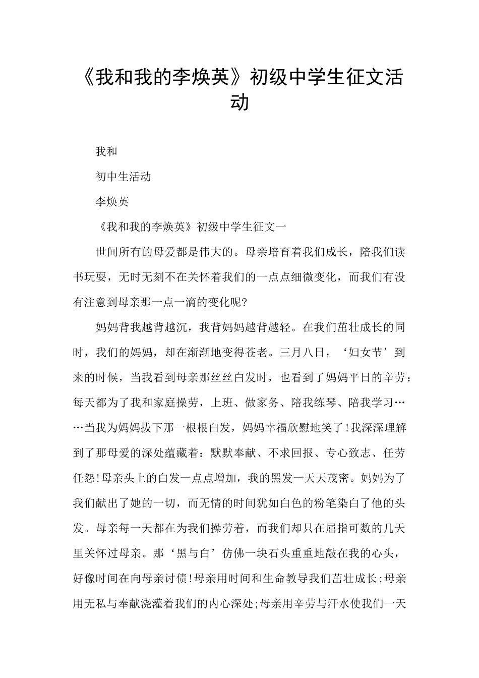 《我和我的李焕英》初级中学生征文活动_第1页