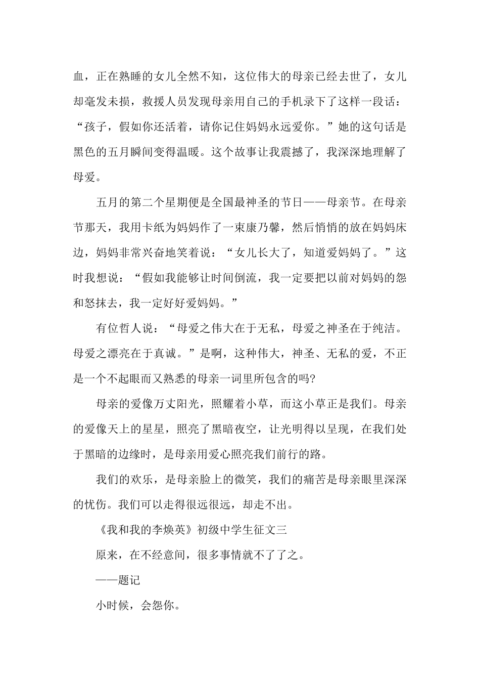 《我和我的李焕英》初级中学生征文活动_第3页