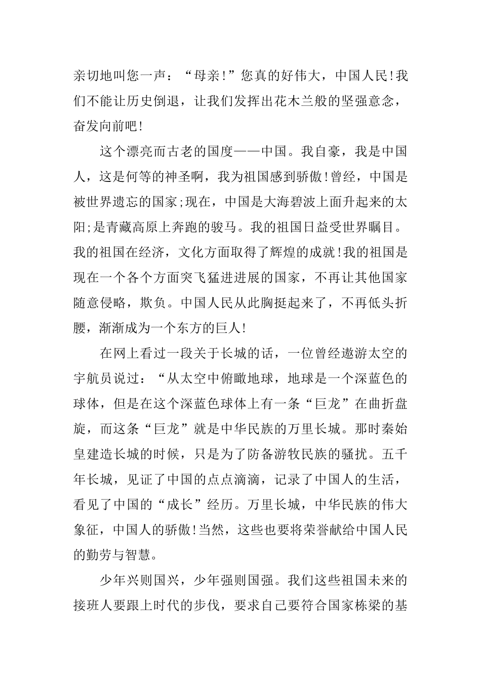 《我和我的祖国》观后感范文800字_第2页