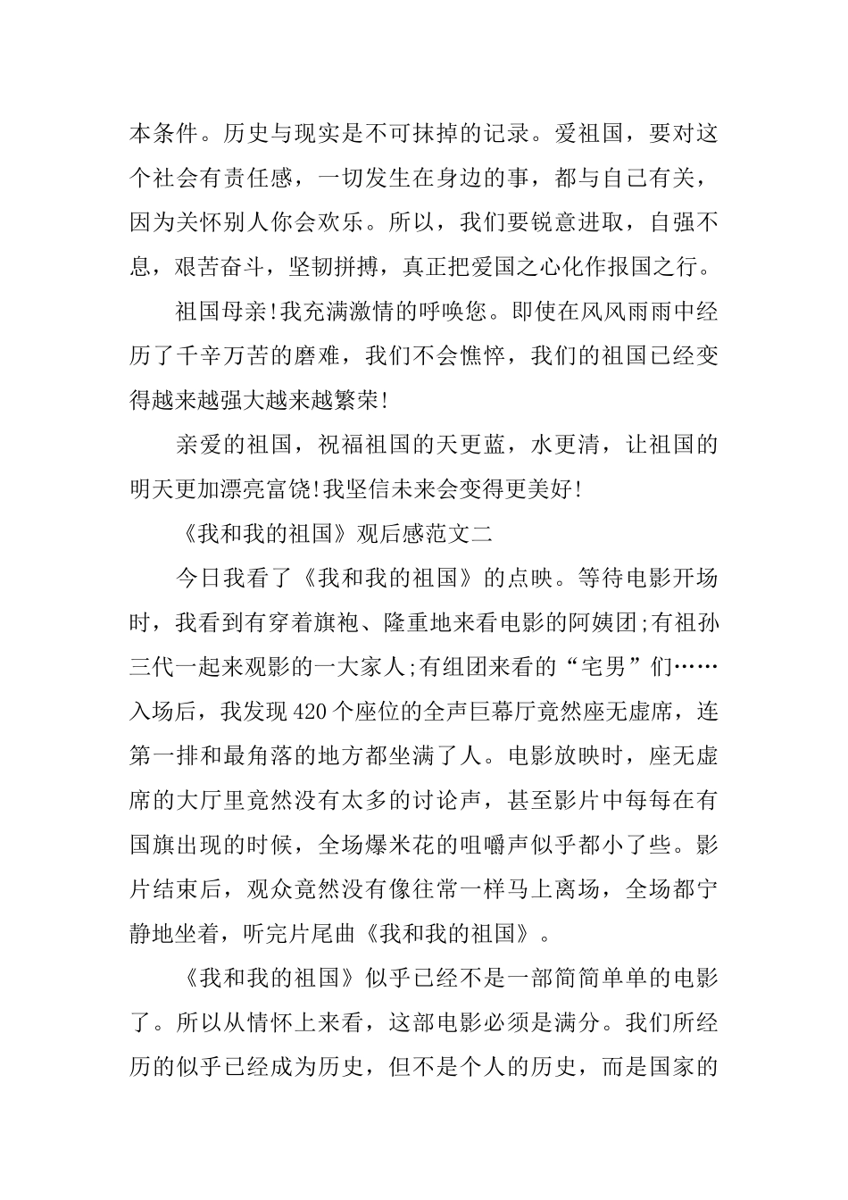 《我和我的祖国》观后感范文800字_第3页