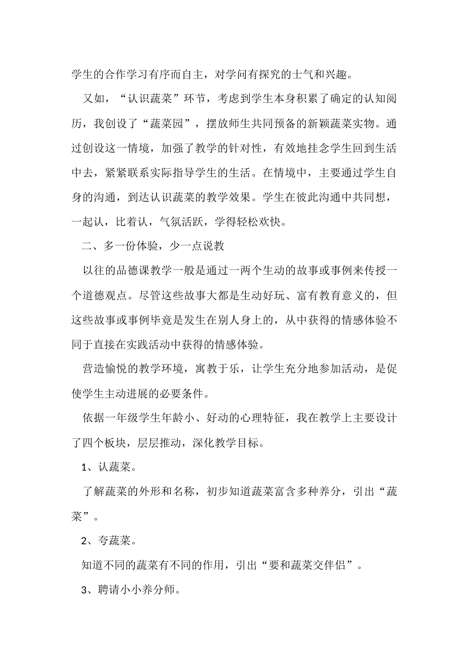 《我和蔬菜交朋友》的教学反思_第2页