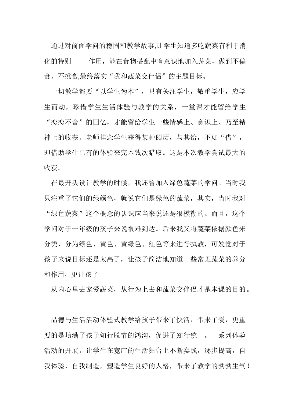 《我和蔬菜交朋友》的教学反思_第3页