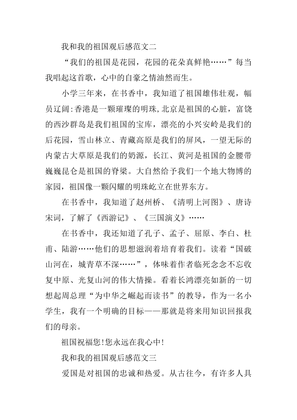 《我和我的祖国》观后感范文300字_第2页