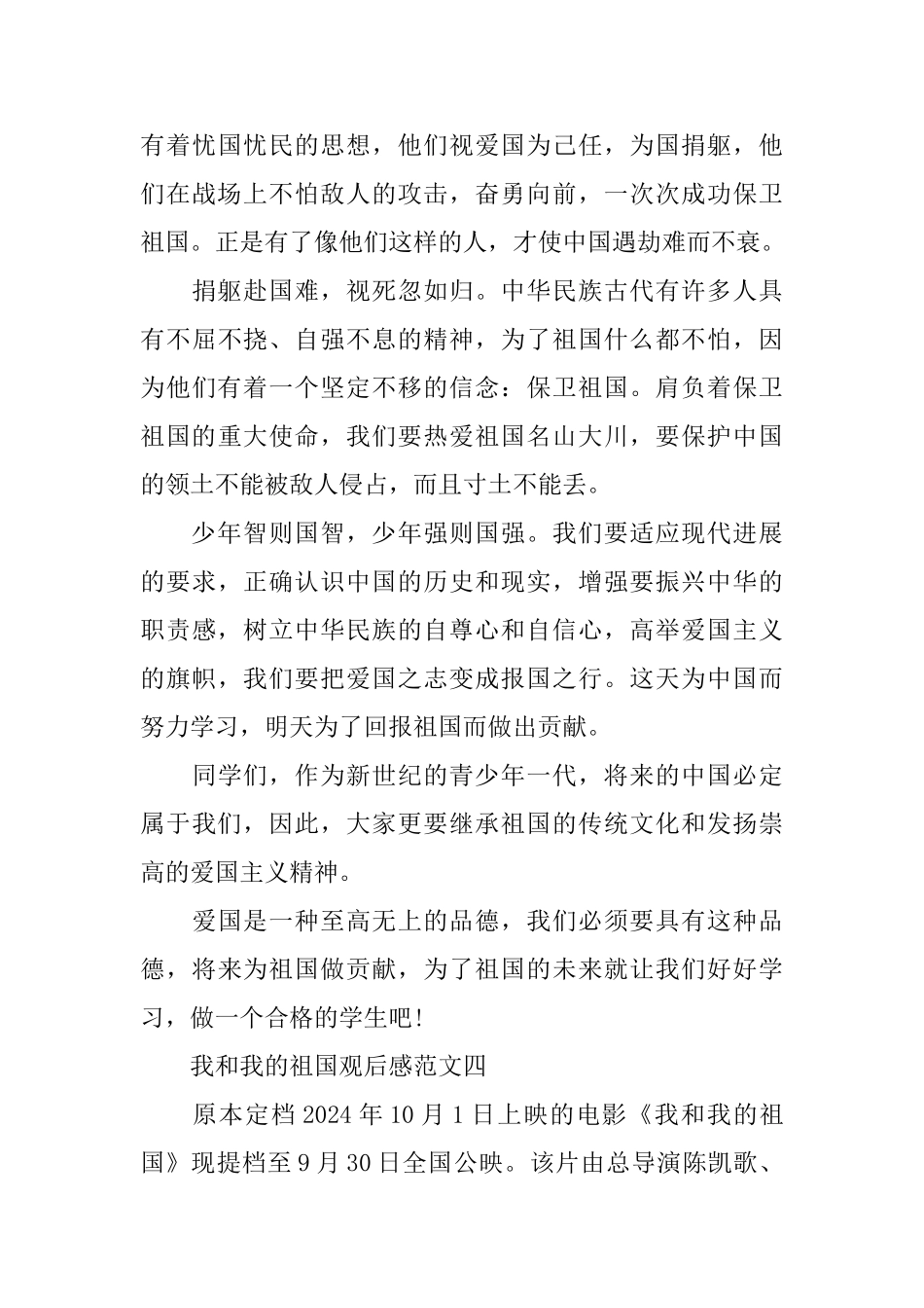 《我和我的祖国》观后感范文300字_第3页