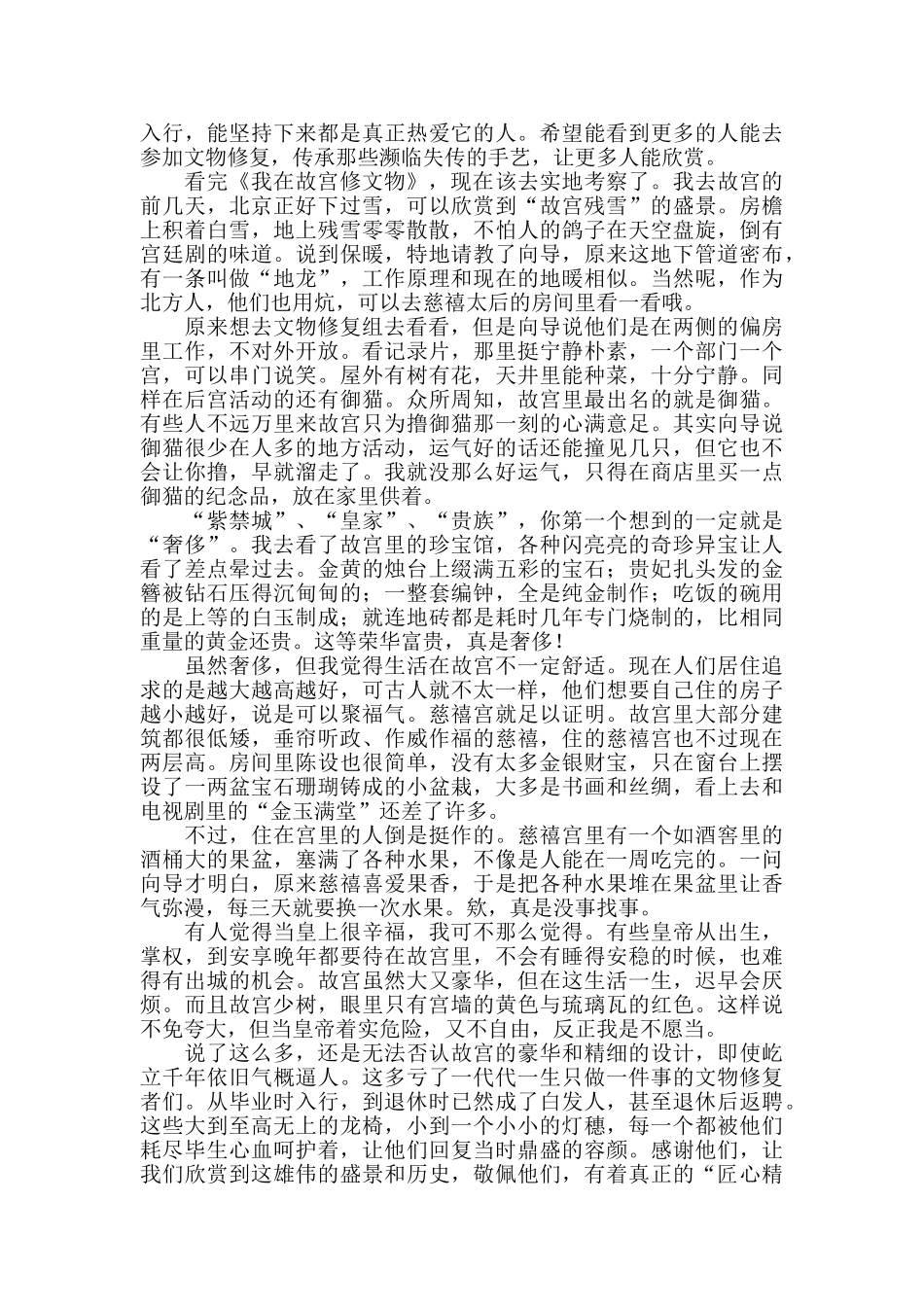《我在故宫修文物》观后感-_第2页