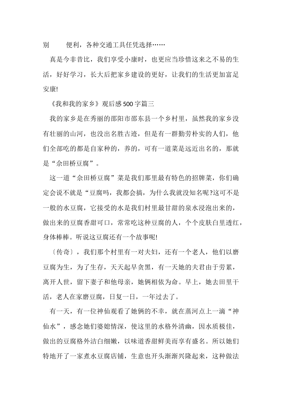 《我和我的家乡》观后感500字五篇_第3页