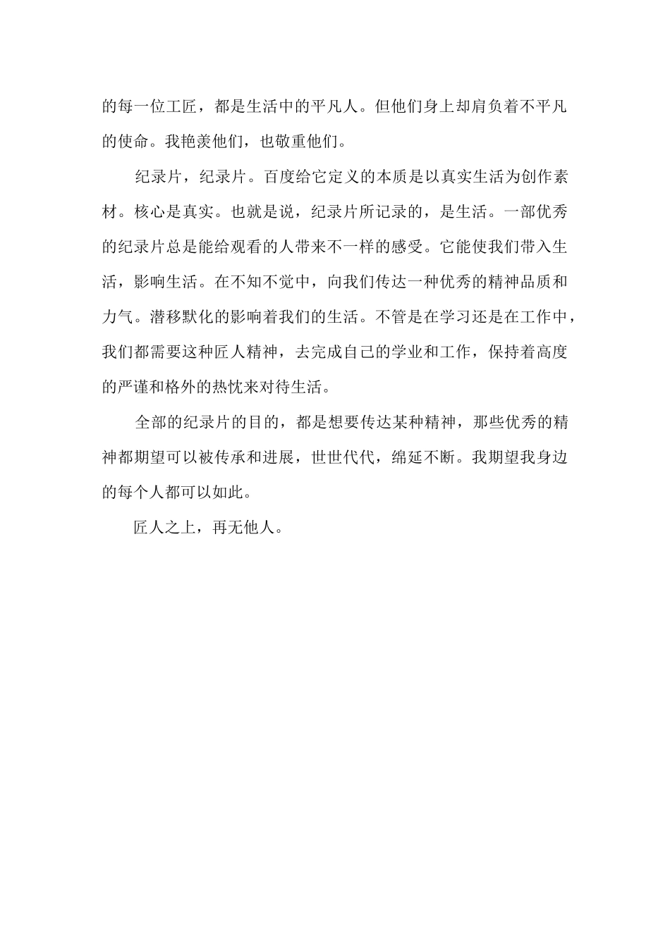 《我在故宫修文物》观后感800字_第2页