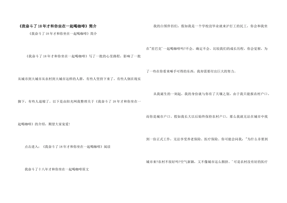 《我奋斗了18年才和你坐在一起喝咖啡》简介_第1页