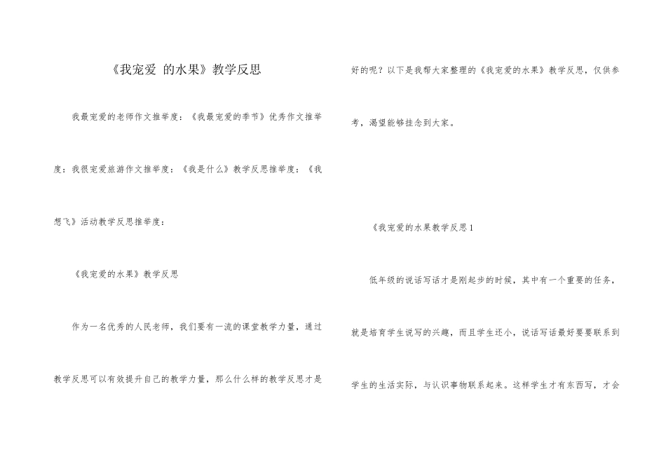 《我喜欢的水果》教学反思_第1页