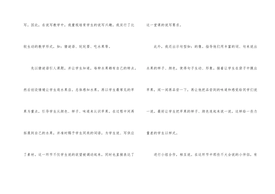 《我喜欢的水果》教学反思_第2页