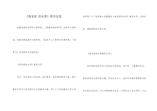 《我喜欢的水果》教学反思