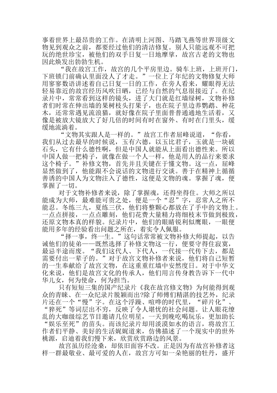 《我在故宫修文物》观后感_第2页