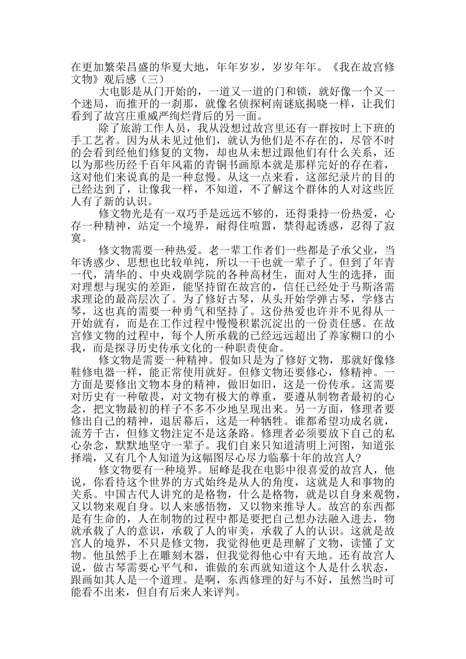 《我在故宫修文物》观后感_第3页
