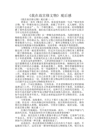 《我在故宫修文物》观后感