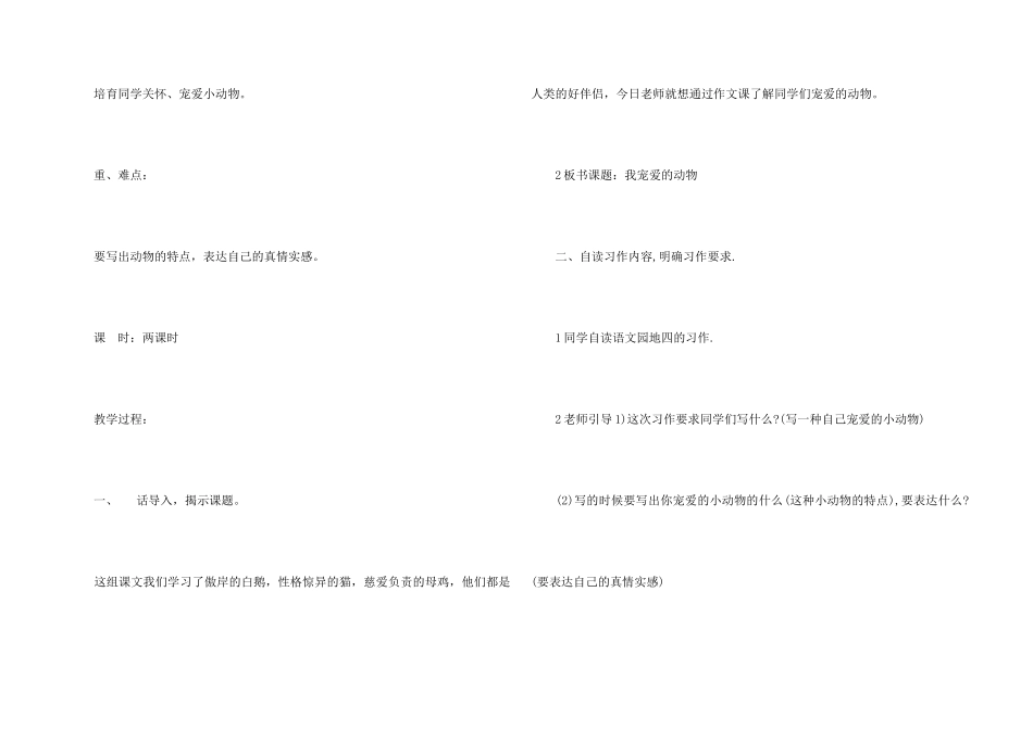 《我喜欢的动物》教学设计_第2页