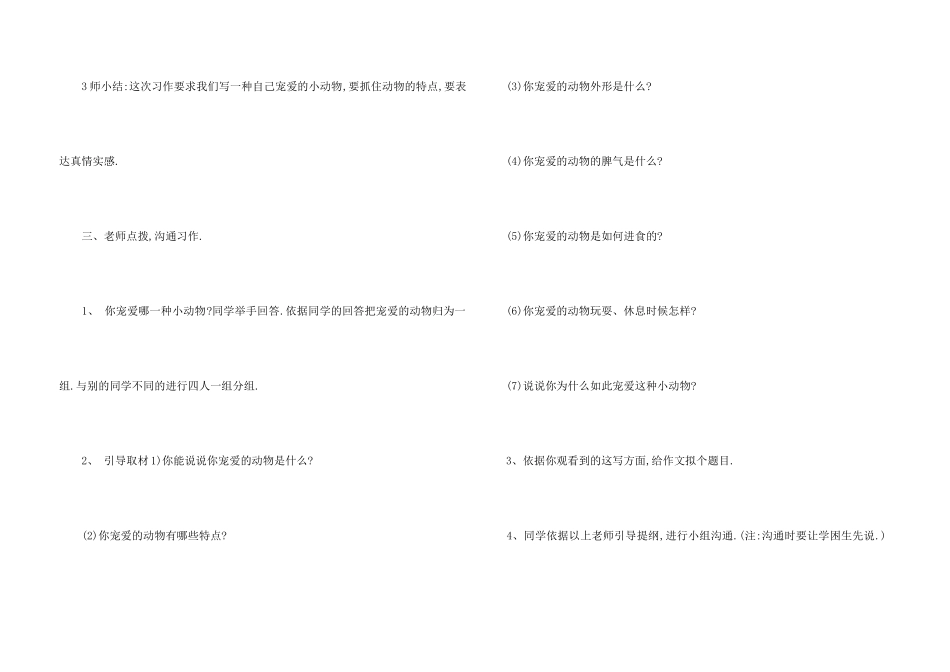 《我喜欢的动物》教学设计_第3页