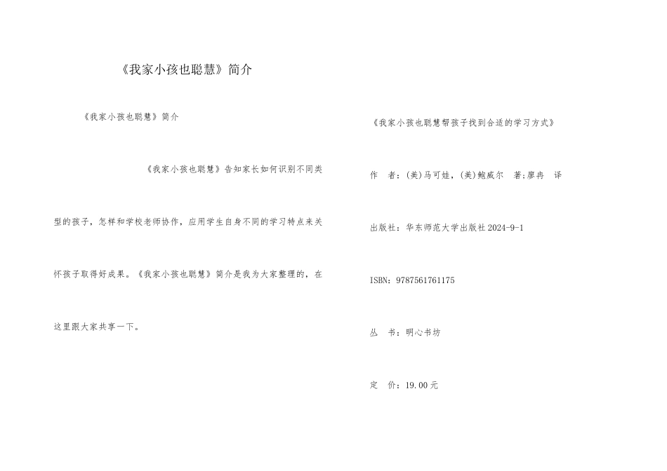 《我家小孩也聪明》简介_第1页