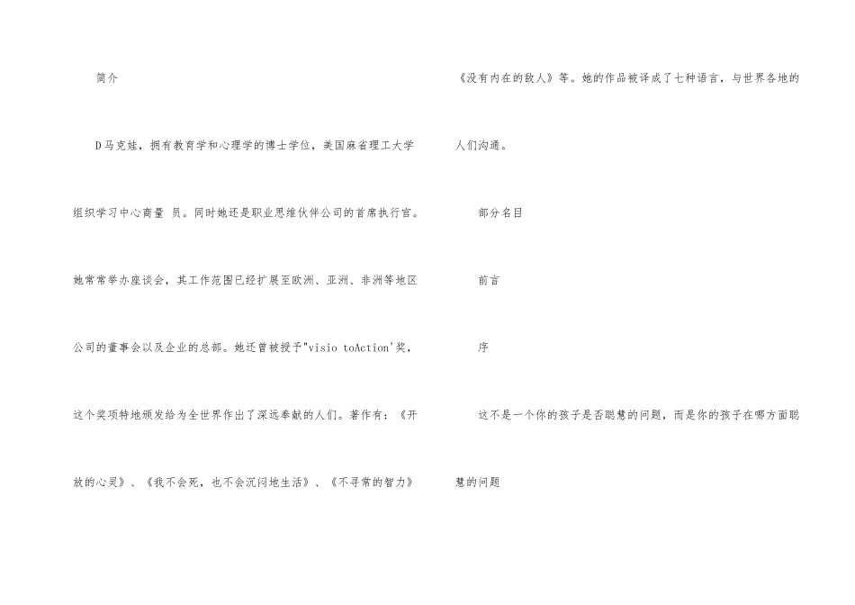 《我家小孩也聪明》简介_第2页