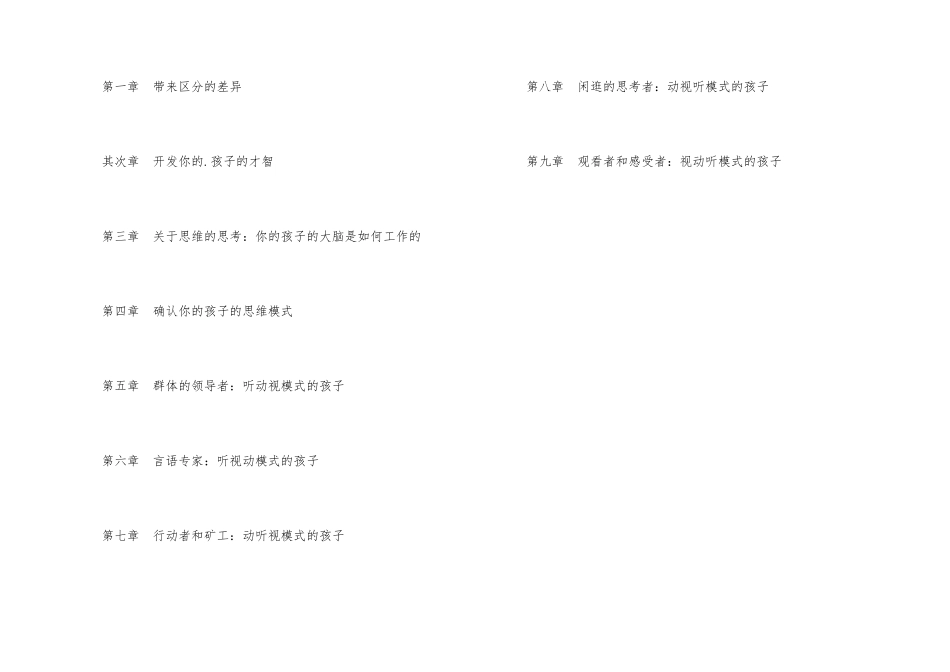 《我家小孩也聪明》简介_第3页