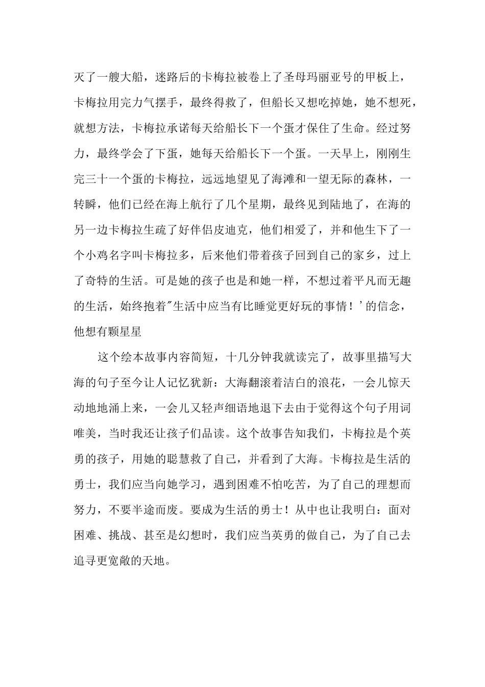 《我想去看海》读后感1000字_第2页