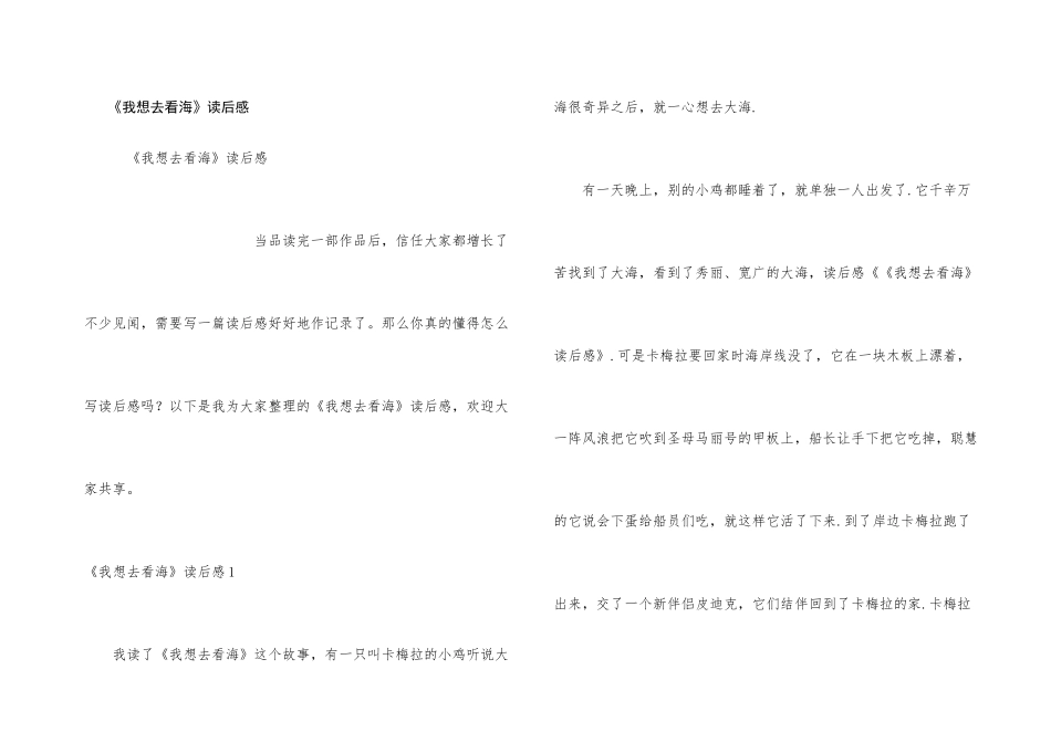 《我想去看海》读后感_第1页