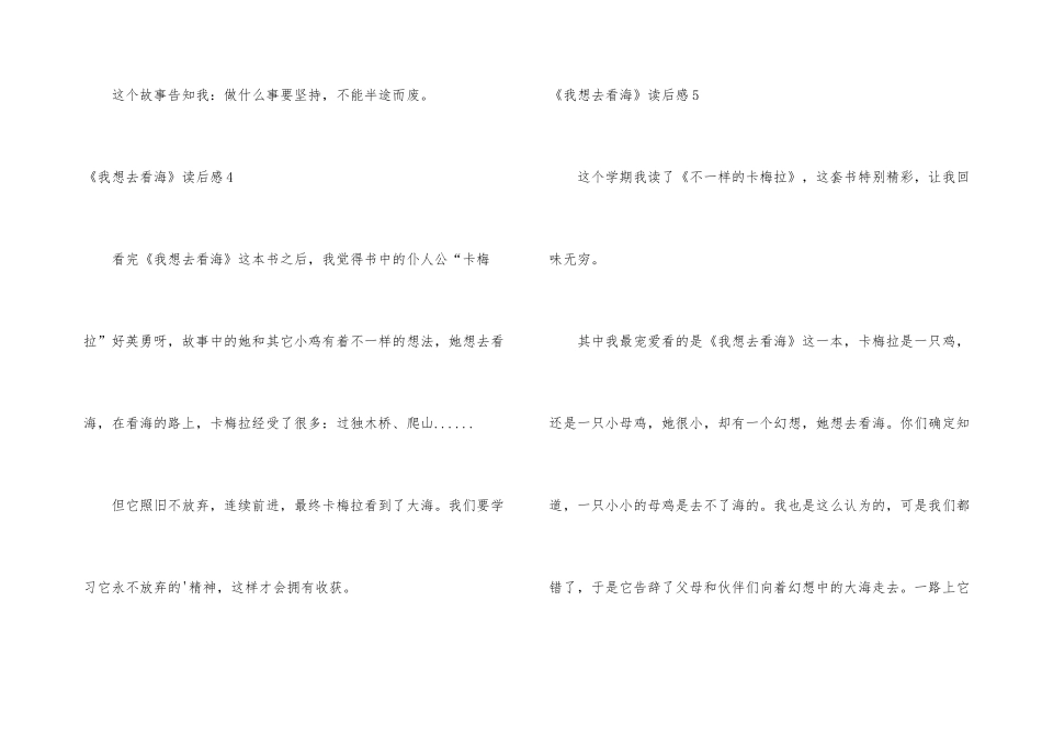 《我想去看海》读后感_第3页