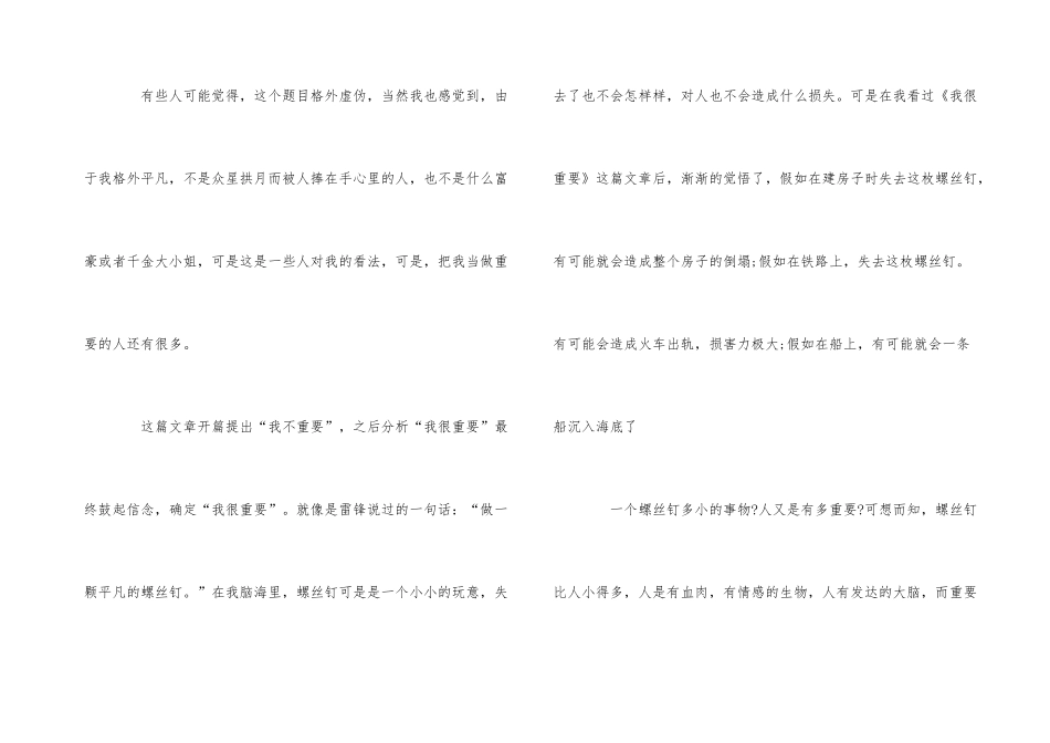《我很重要》读后感5篇_第3页